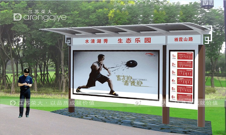 假如鄉村有了候車亭